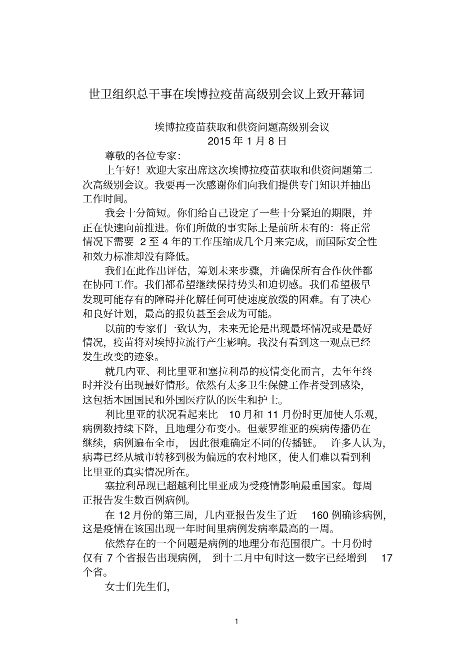 世界卫生组织信息_第2页