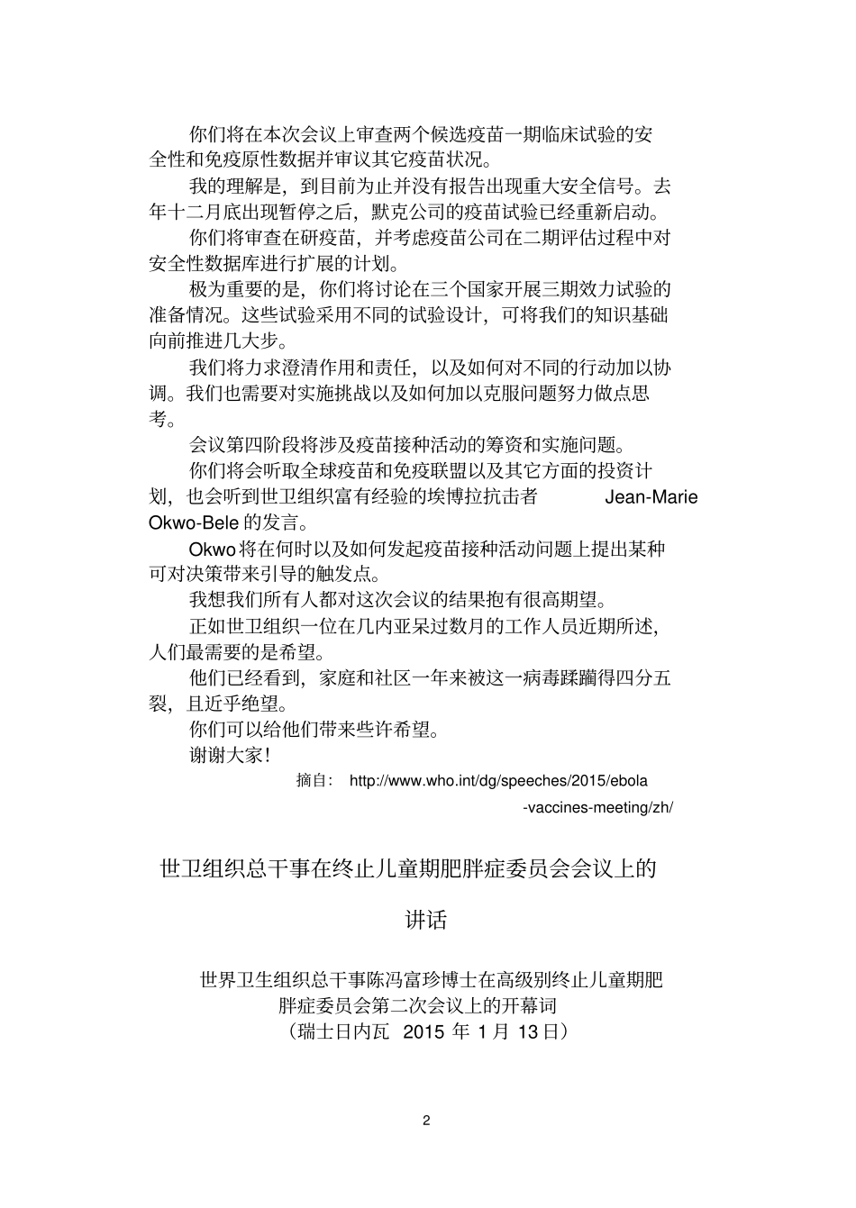 世界卫生组织信息_第3页