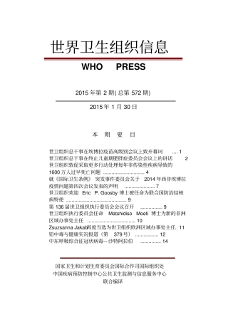 世界卫生组织信息