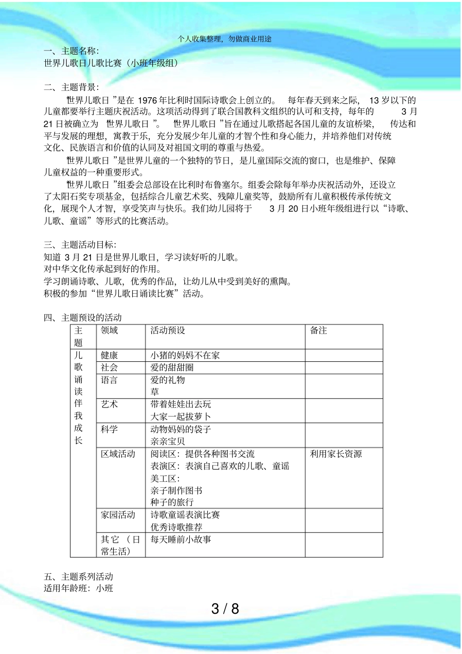 世界儿歌日实施方案_第3页