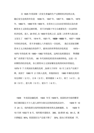 世界历史上的几次经济危机讲解