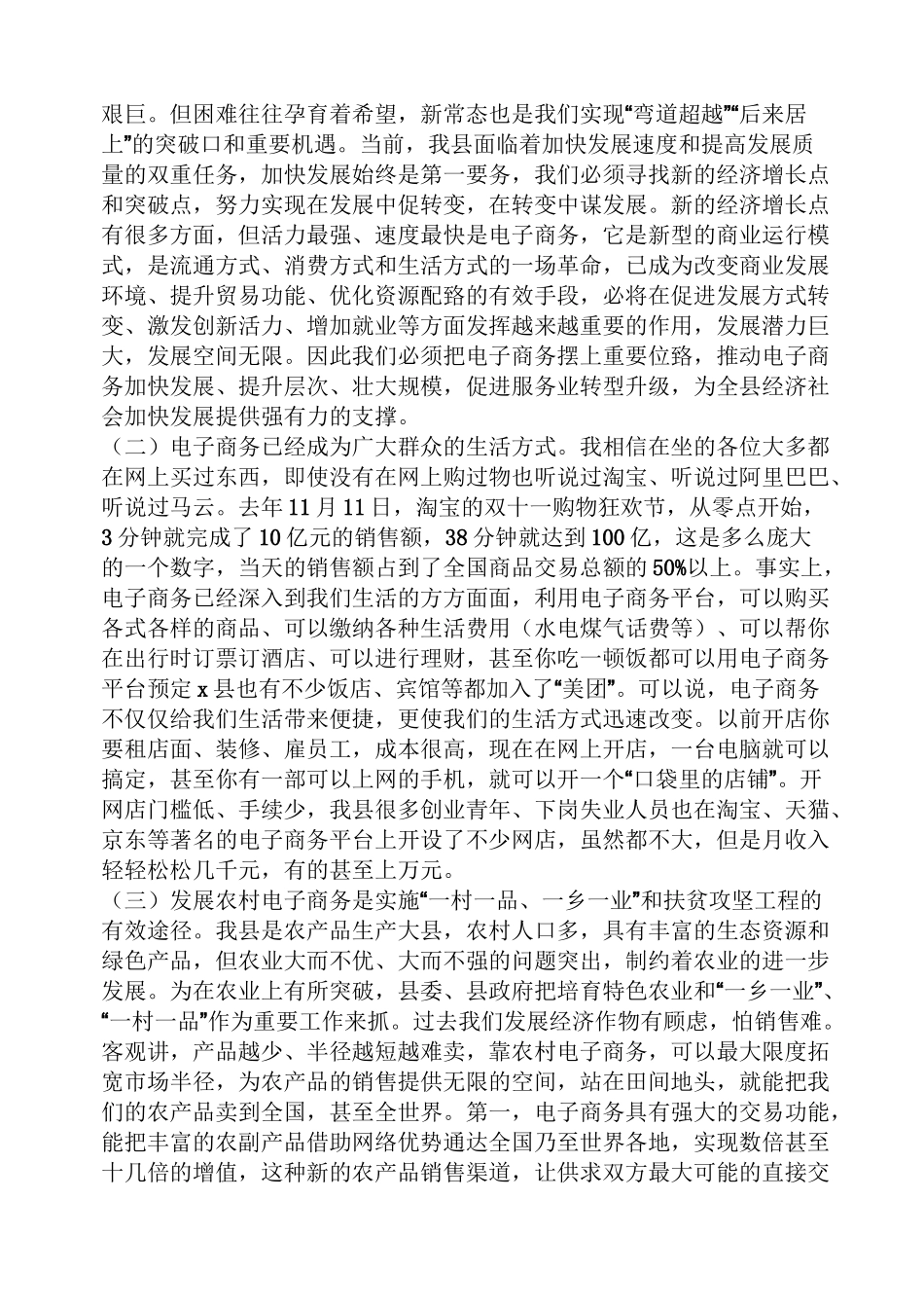 领导讲话稿之电商讲话稿_第2页