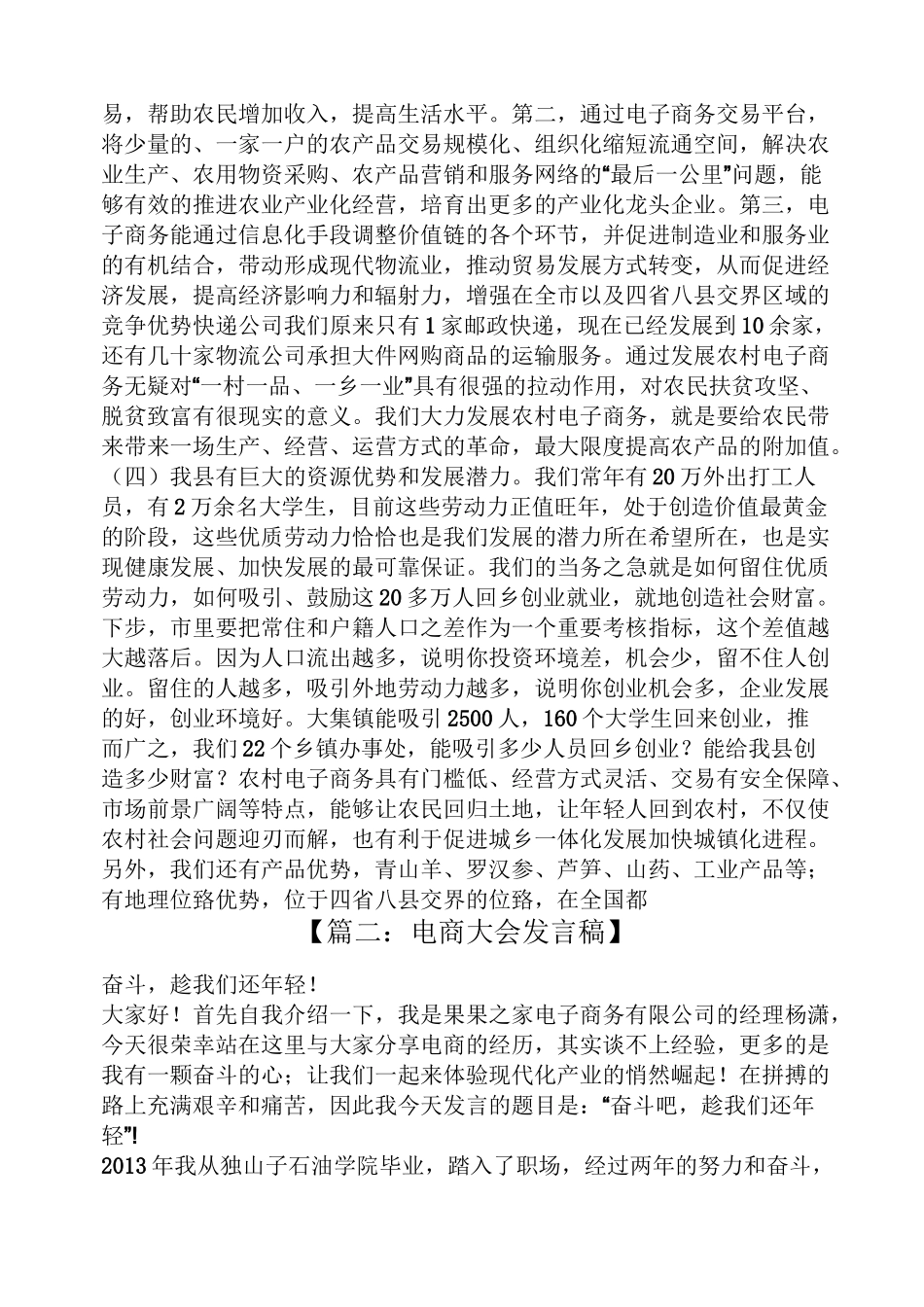 领导讲话稿之电商讲话稿_第3页