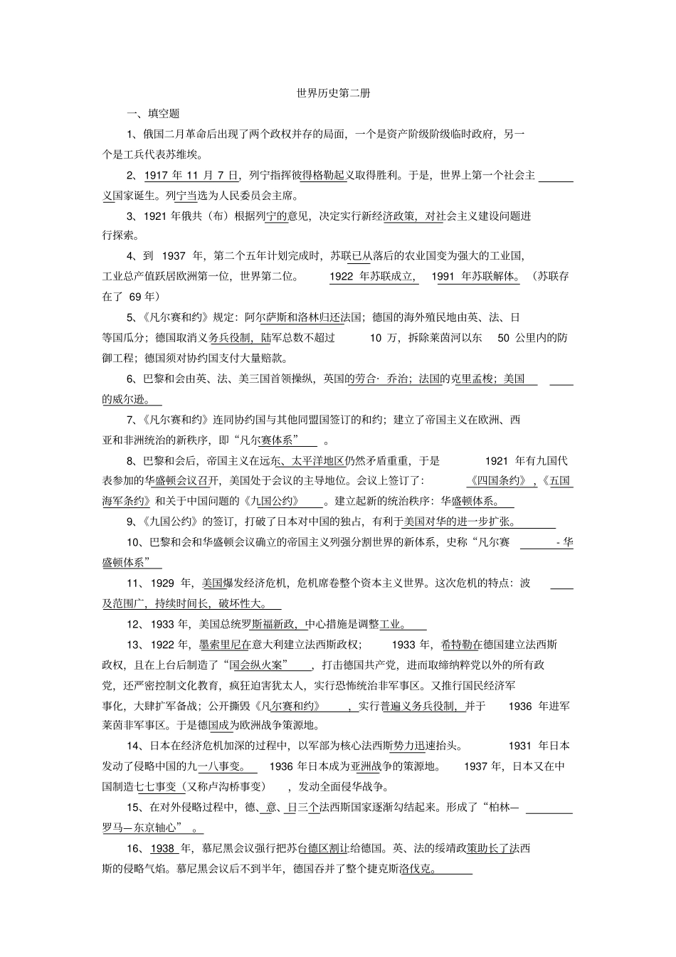 世界历史第二册_第1页