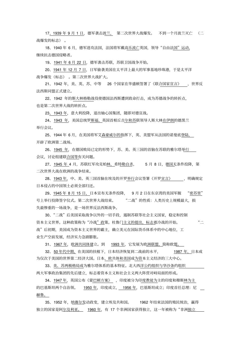 世界历史第二册_第2页