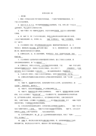 世界历史第二册