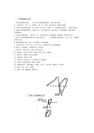 世界区域地理定位训练