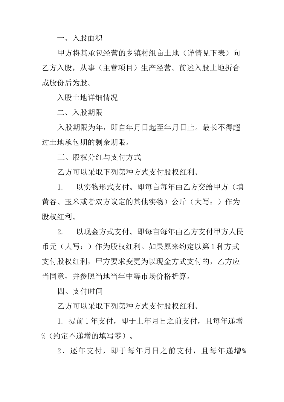 个人投资的协议书范本_第3页