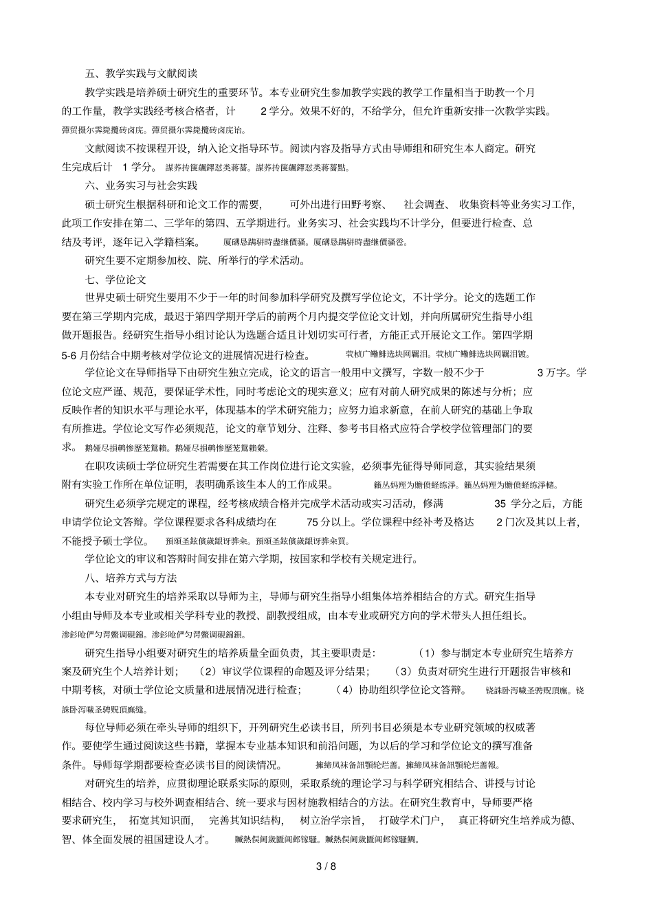 世界史一级学科硕士研究生培养方案_第3页