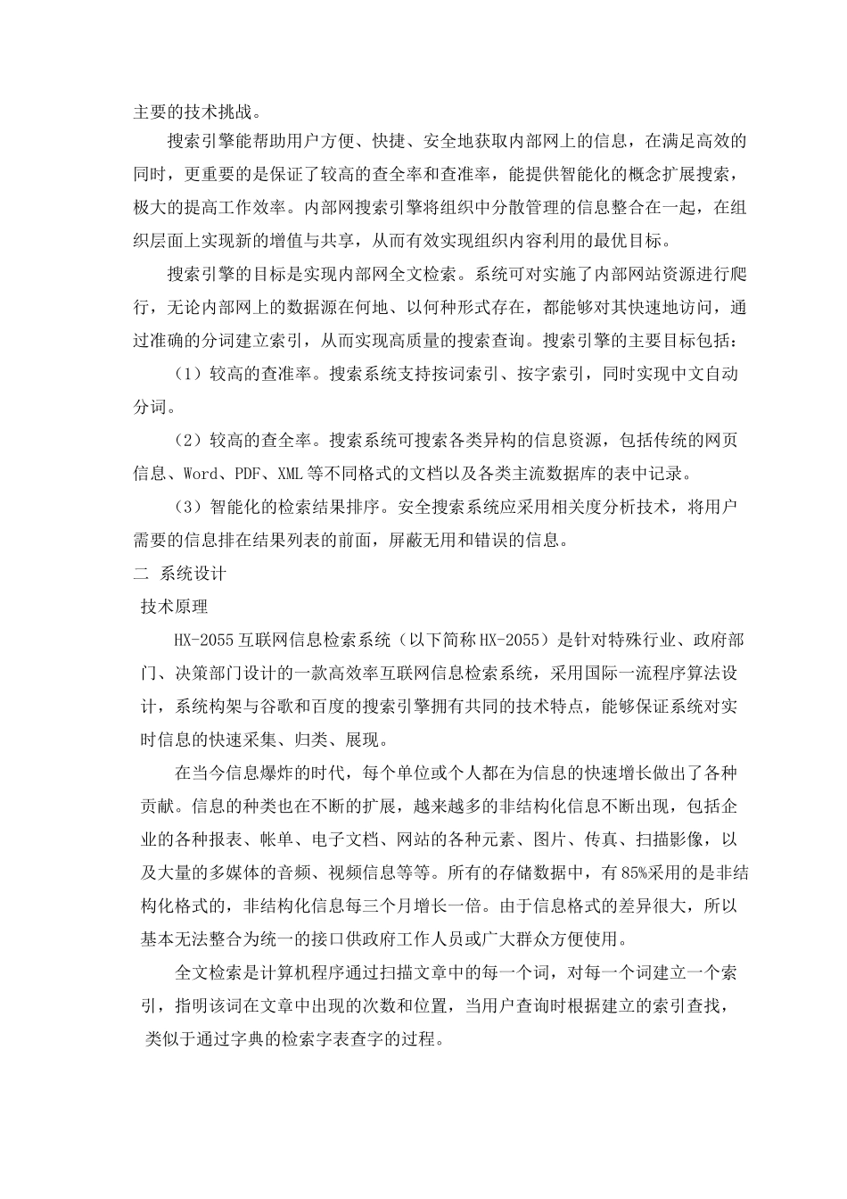 信息检索系统方案_第2页