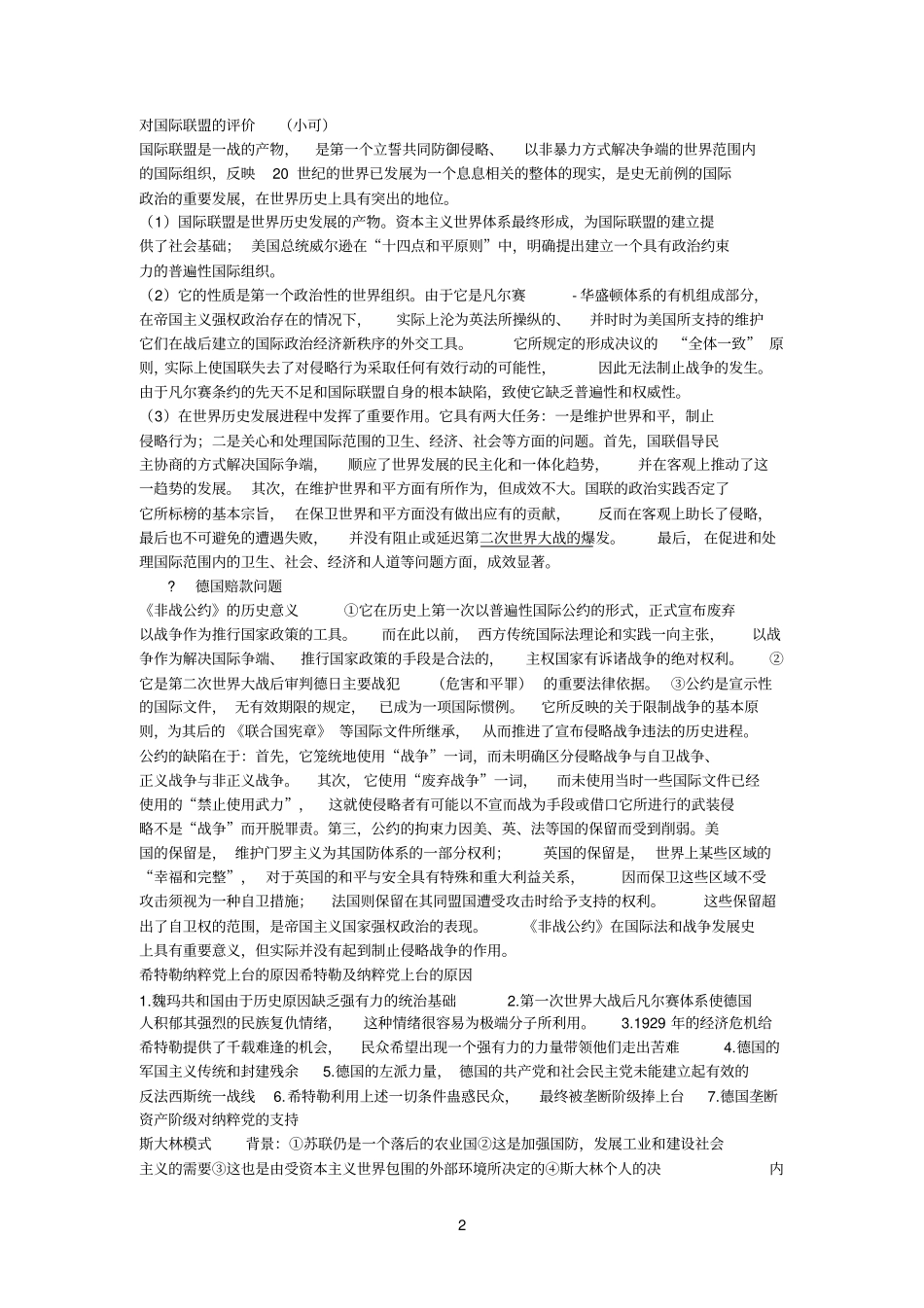 世界史简答1_第2页