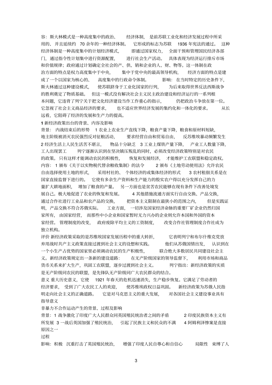 世界史简答1_第3页