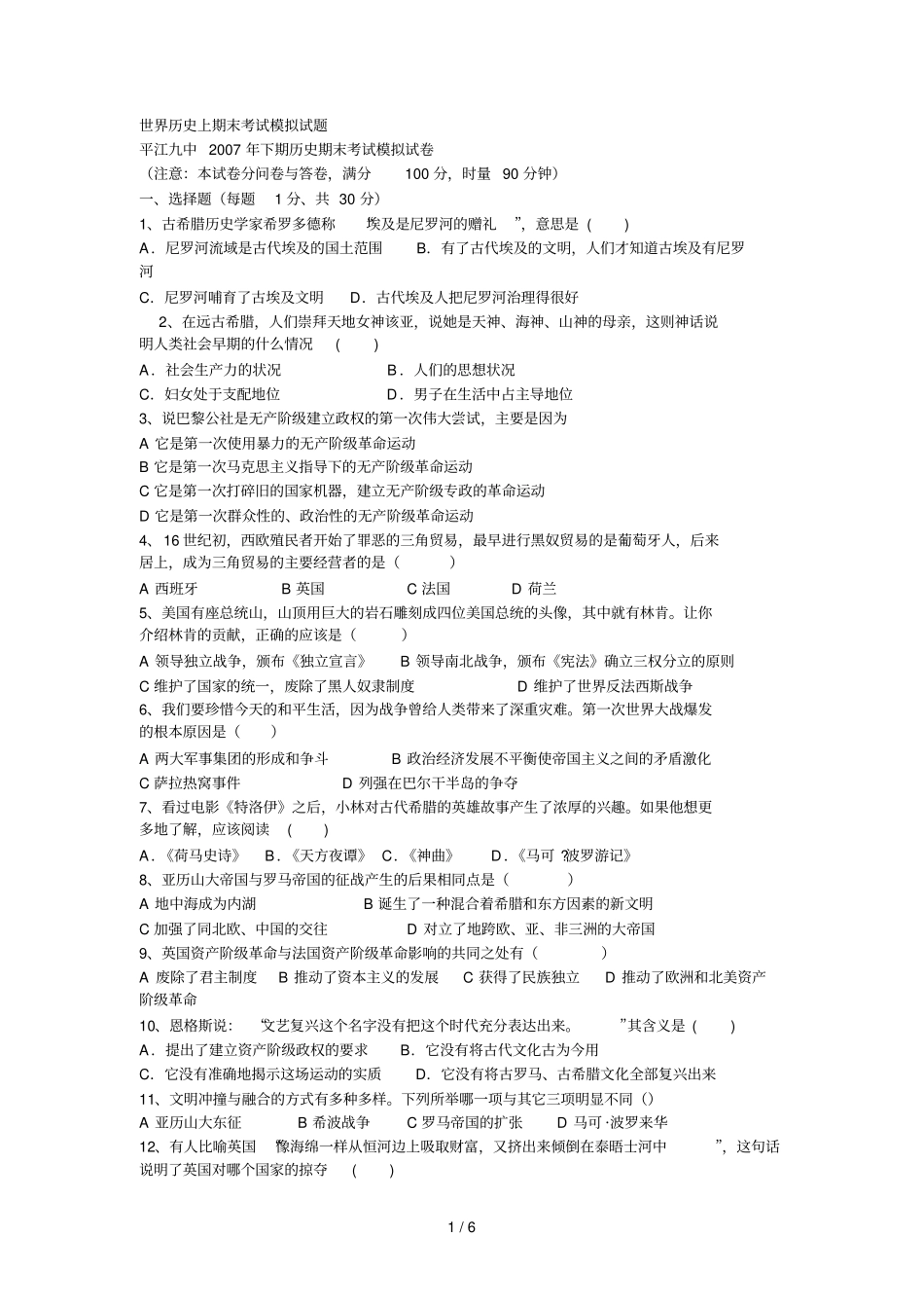 世界历史上期末考试模拟考试习题_第1页