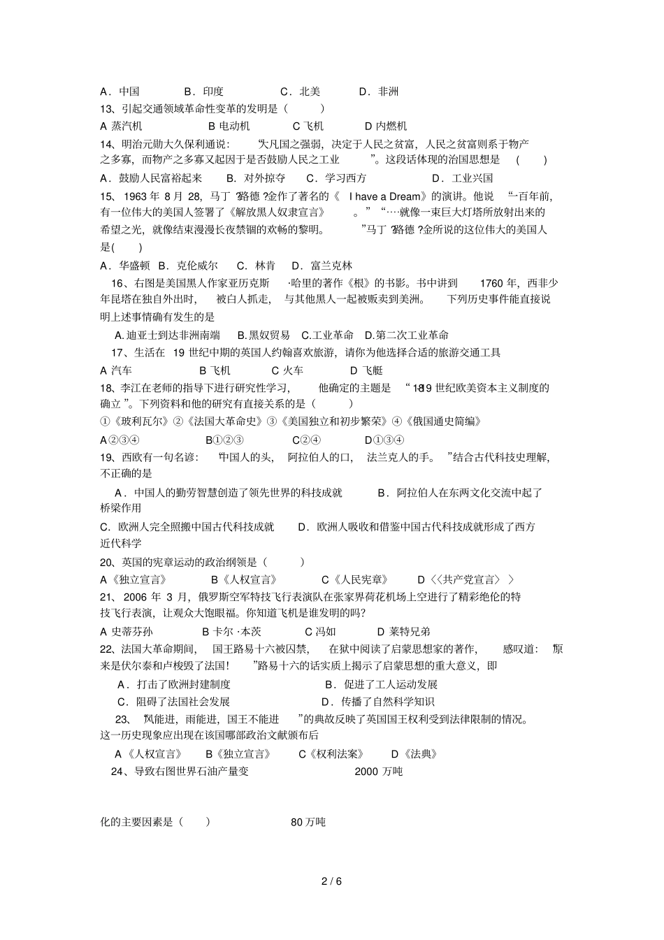 世界历史上期末考试模拟考试习题_第2页