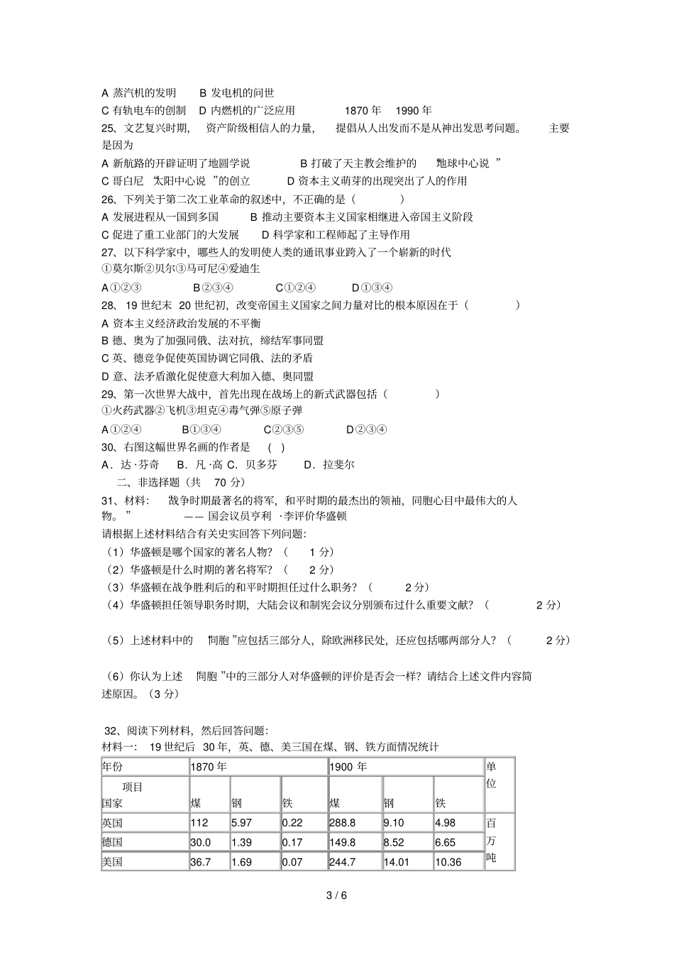 世界历史上期末考试模拟考试习题_第3页