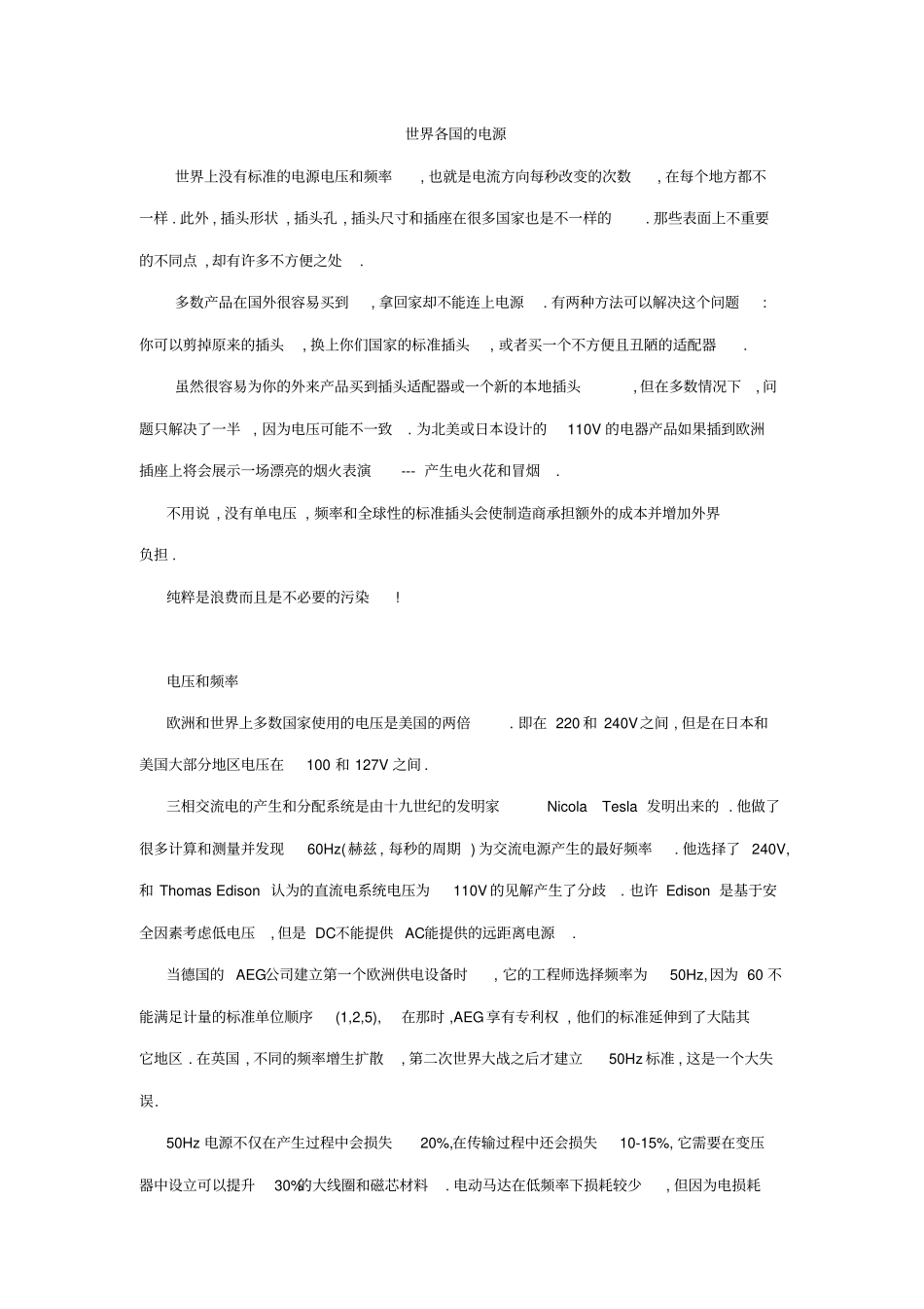 世界各国电源标准_第1页