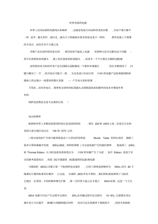 世界各国电源标准