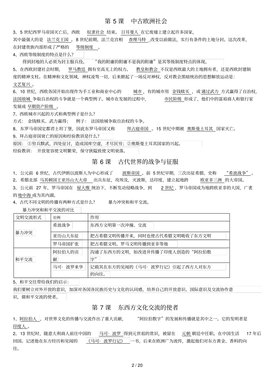 世界历史复习重点内容大题_第2页