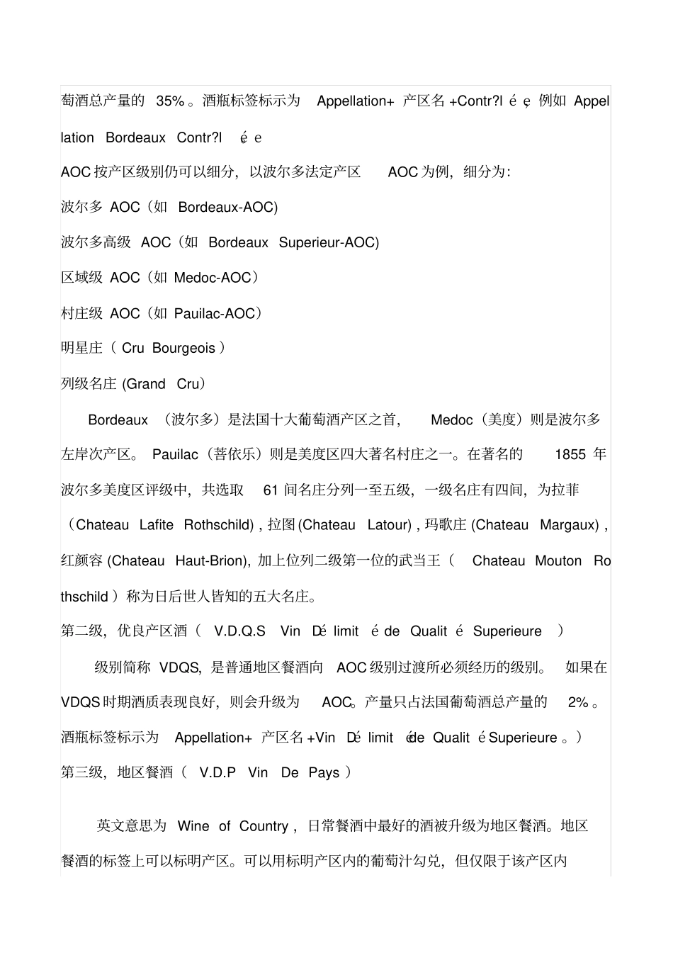 世界各国葡萄酒分级制度_第2页