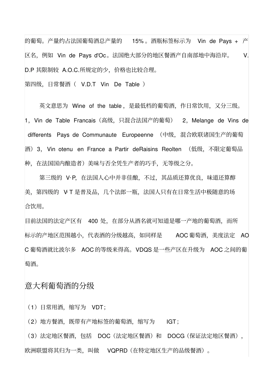 世界各国葡萄酒分级制度_第3页