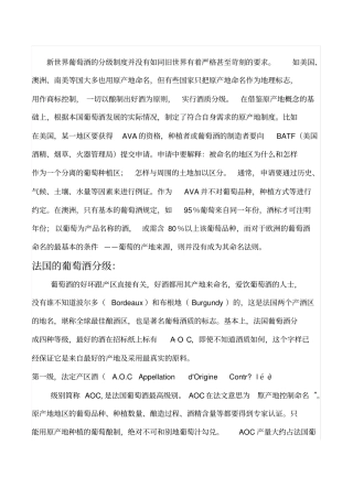 世界各国葡萄酒分级制度
