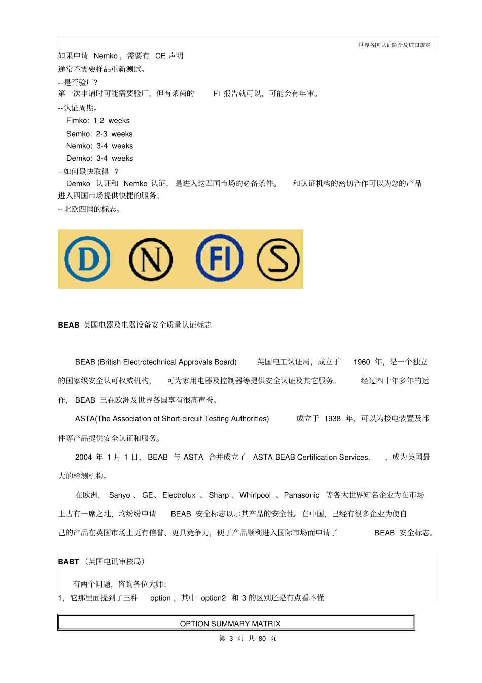 世界各国认证简介及进口规定_第3页