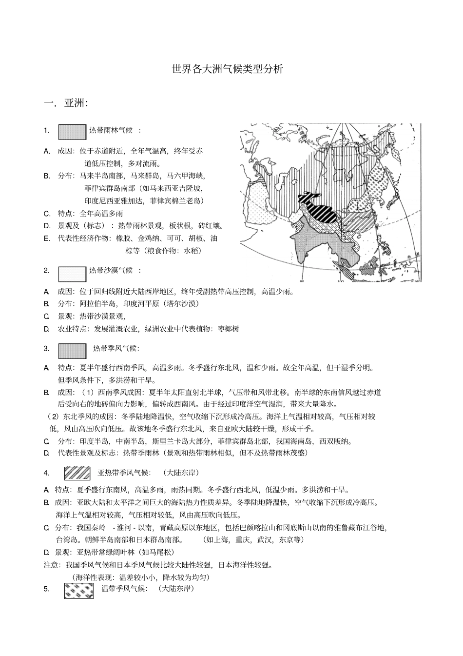 世界各大洲气候类型分析_第1页