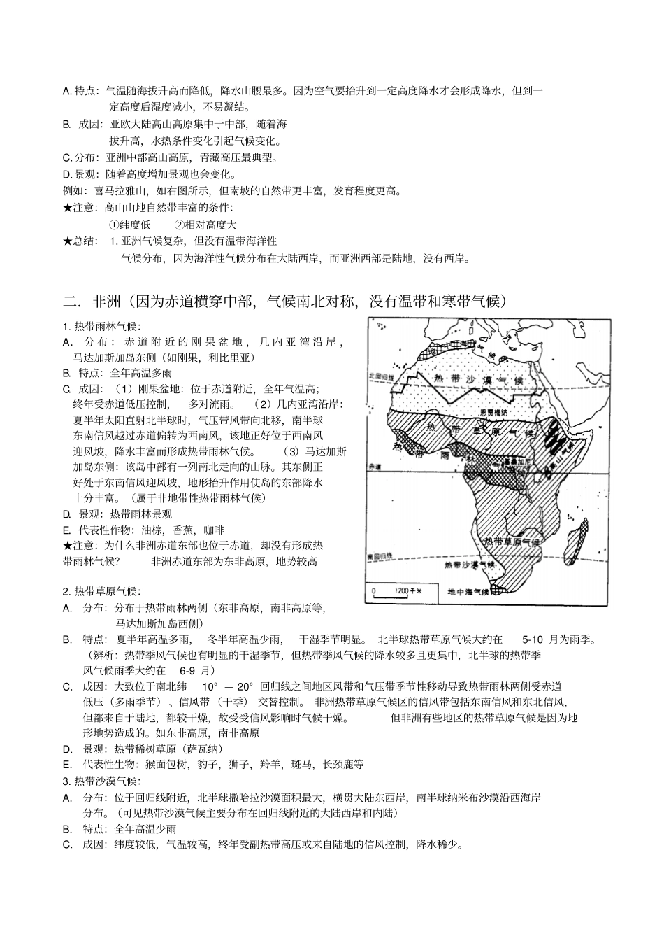 世界各大洲气候类型分析_第3页