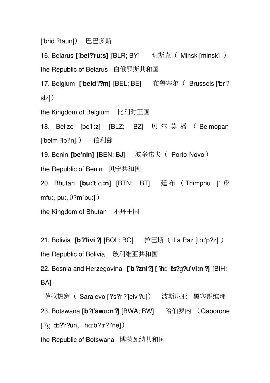 世界各国及首都英文名称带音标资料_第3页