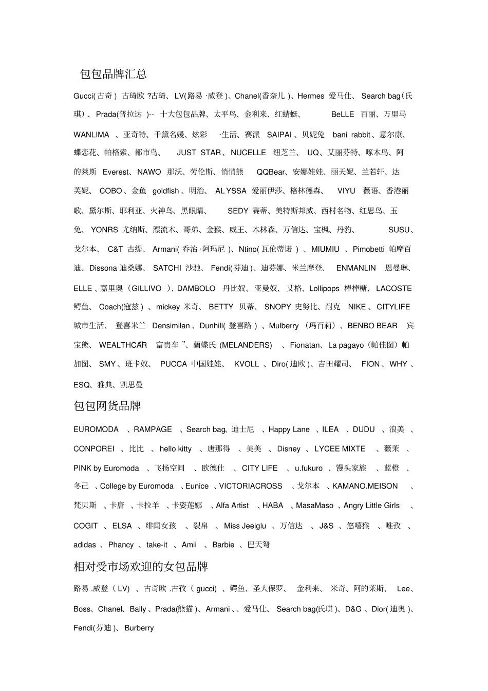 世界名包十佳排行榜_第3页