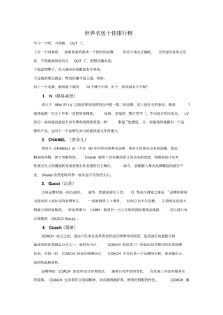 世界名包十佳排行榜
