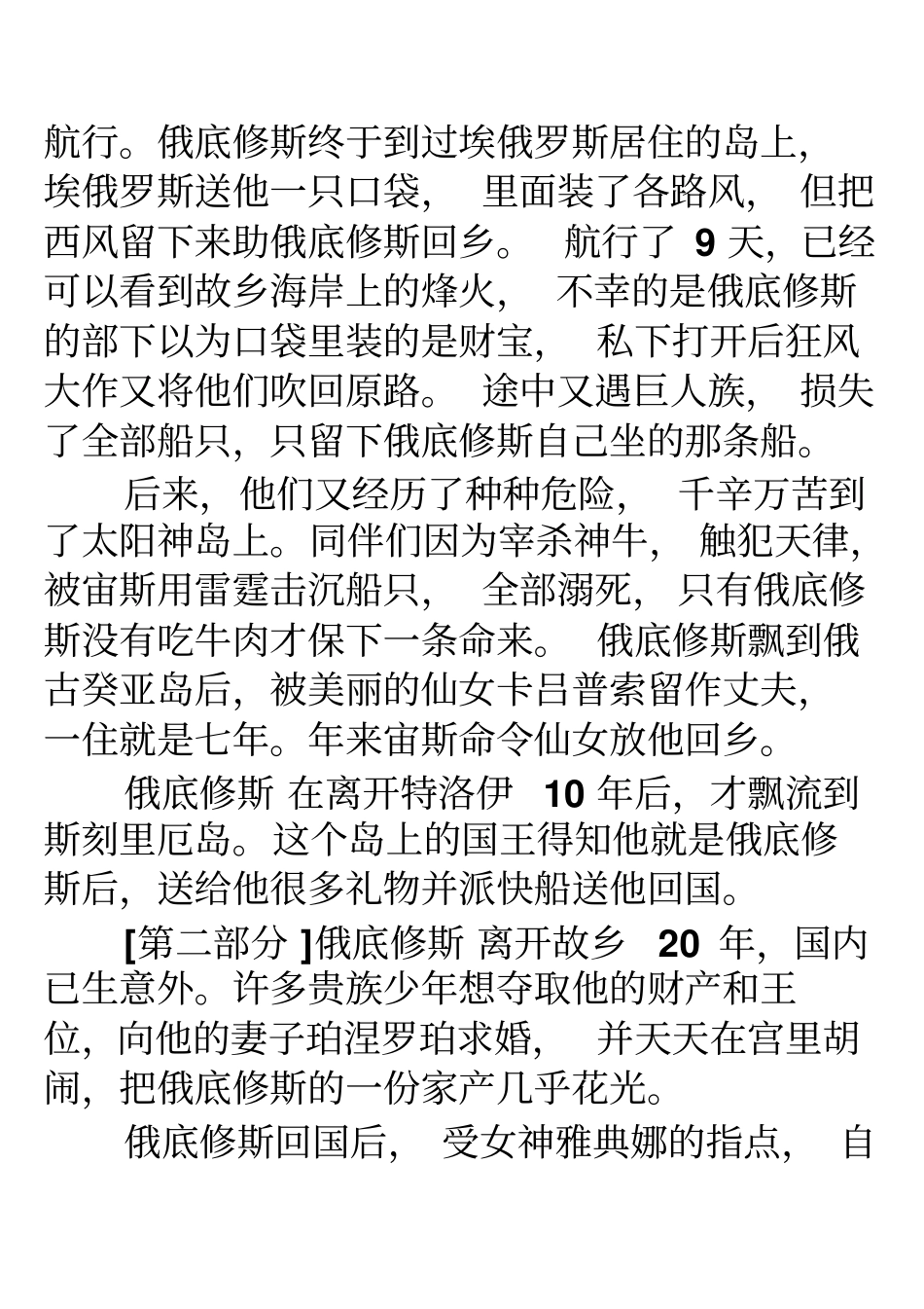 世界名著人物素材导读教材_第2页