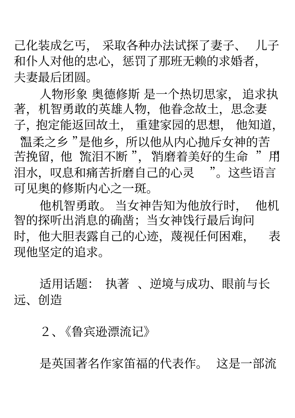世界名著人物素材导读教材_第3页
