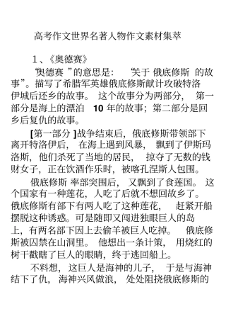 世界名著人物素材导读教材