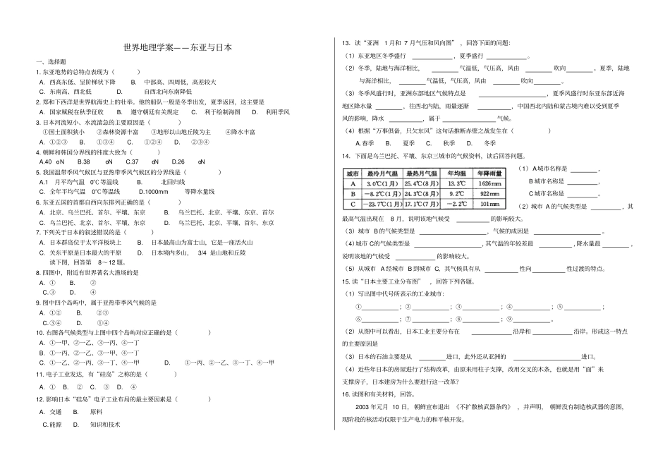 世界地理学案——东亚与日本_第1页