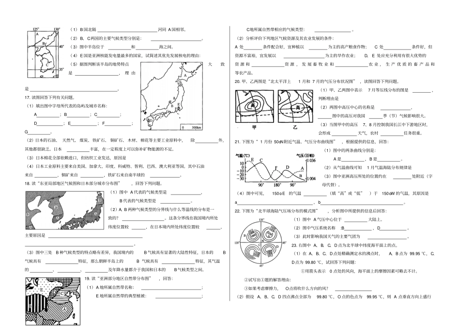 世界地理学案——东亚与日本_第2页