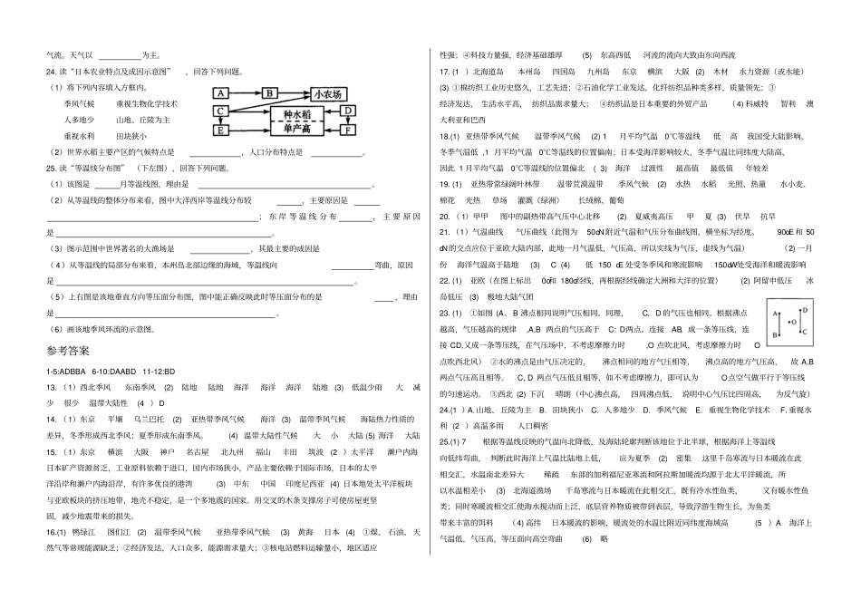 世界地理学案——东亚与日本_第3页