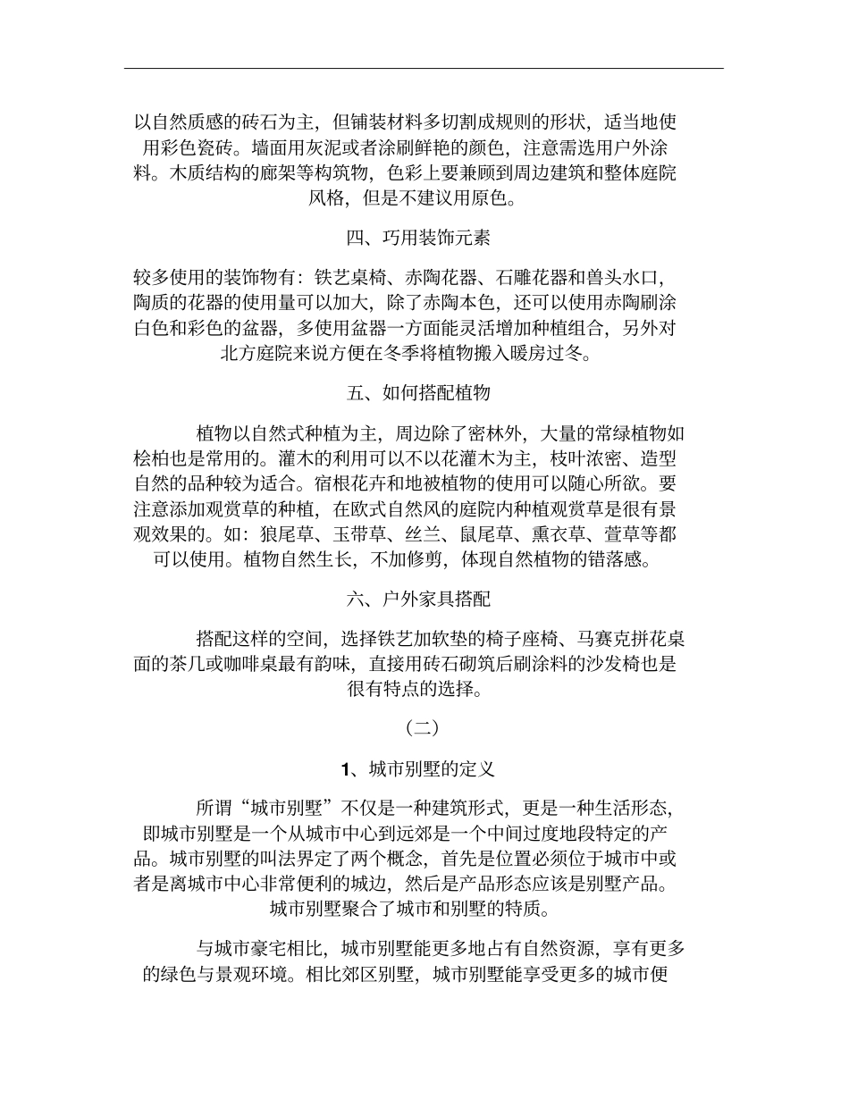 世界四大园林风格之一托斯卡纳风格_第2页
