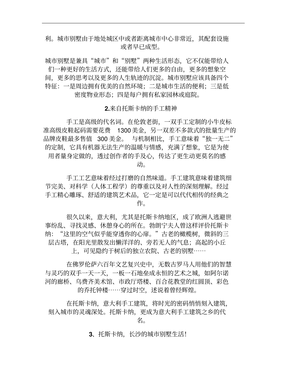 世界四大园林风格之一托斯卡纳风格_第3页