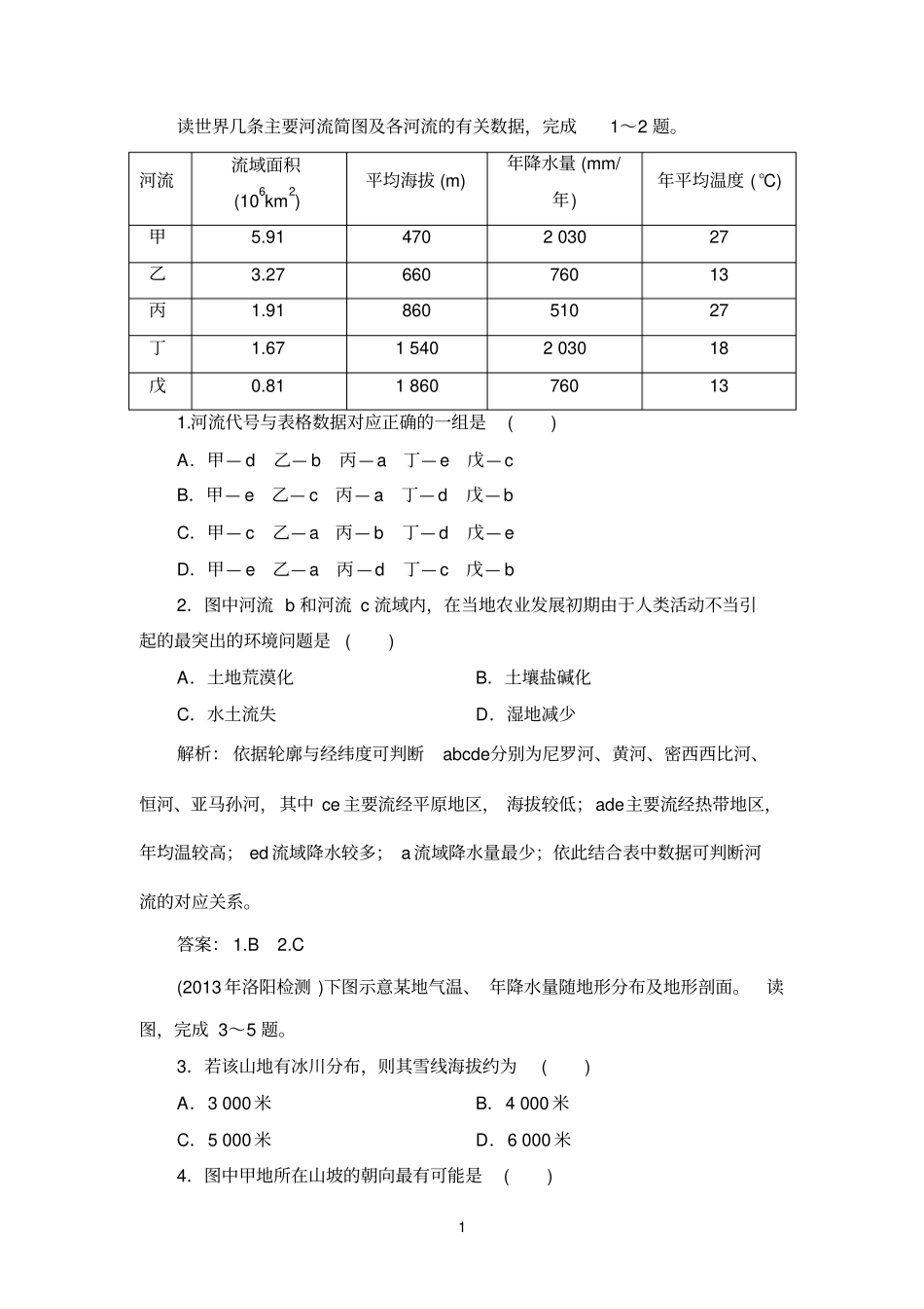 世界地理概况_第1页