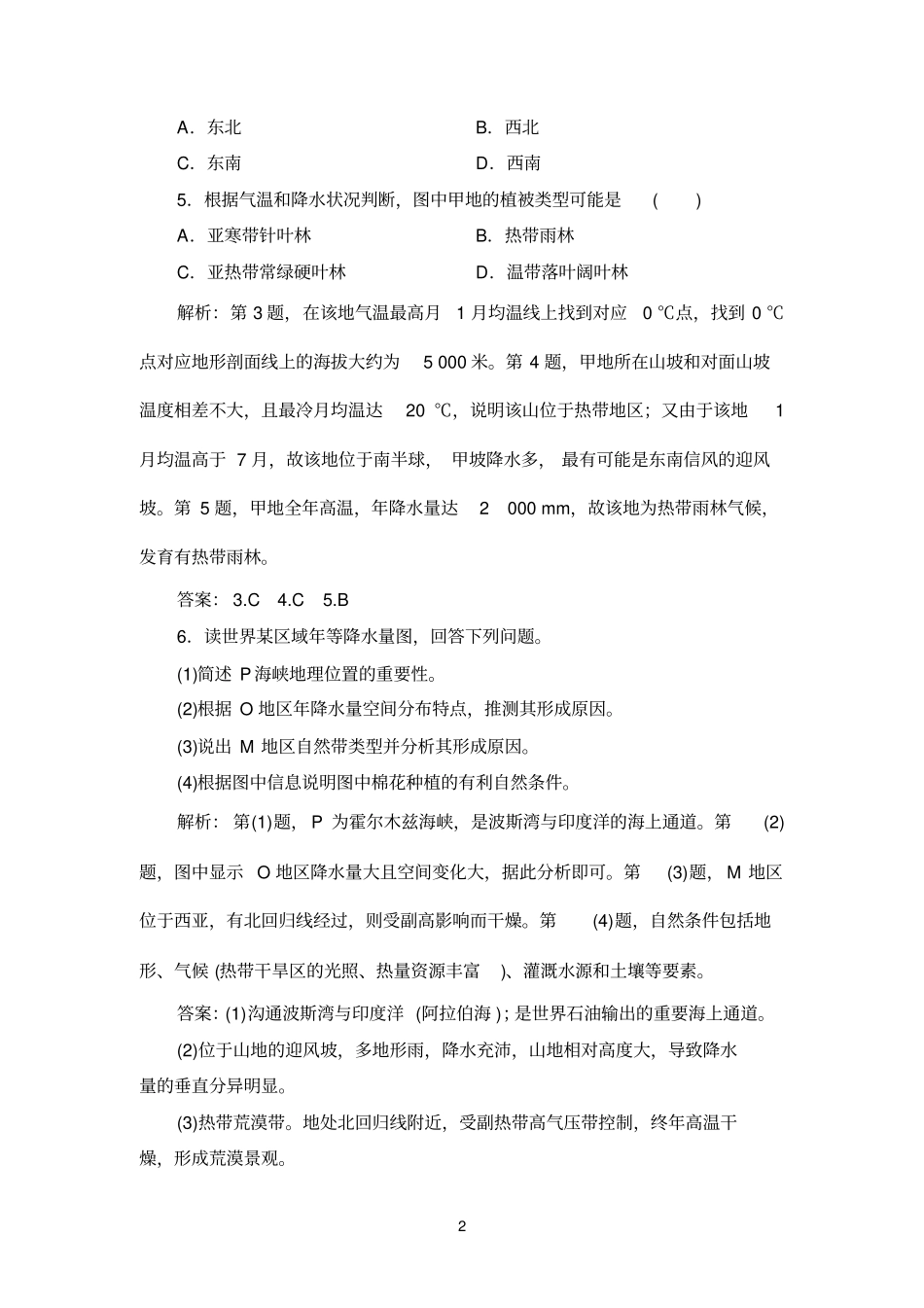 世界地理概况_第2页