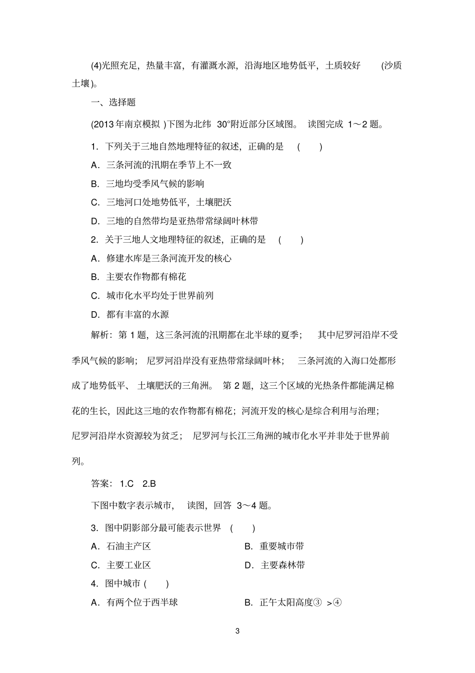 世界地理概况_第3页