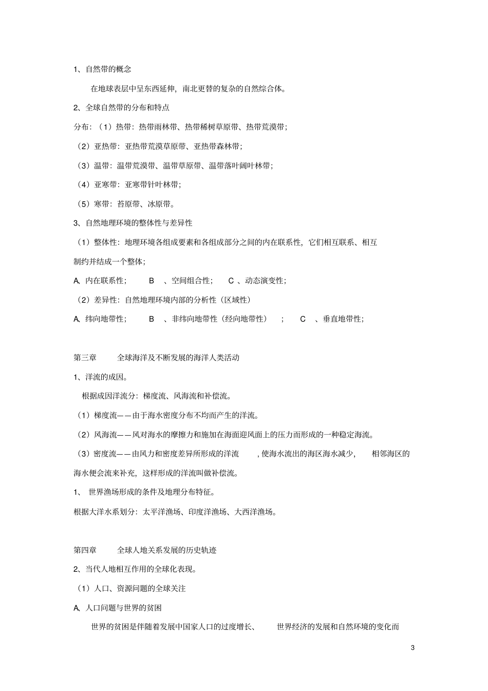 世界地理考试大纲分析_第3页