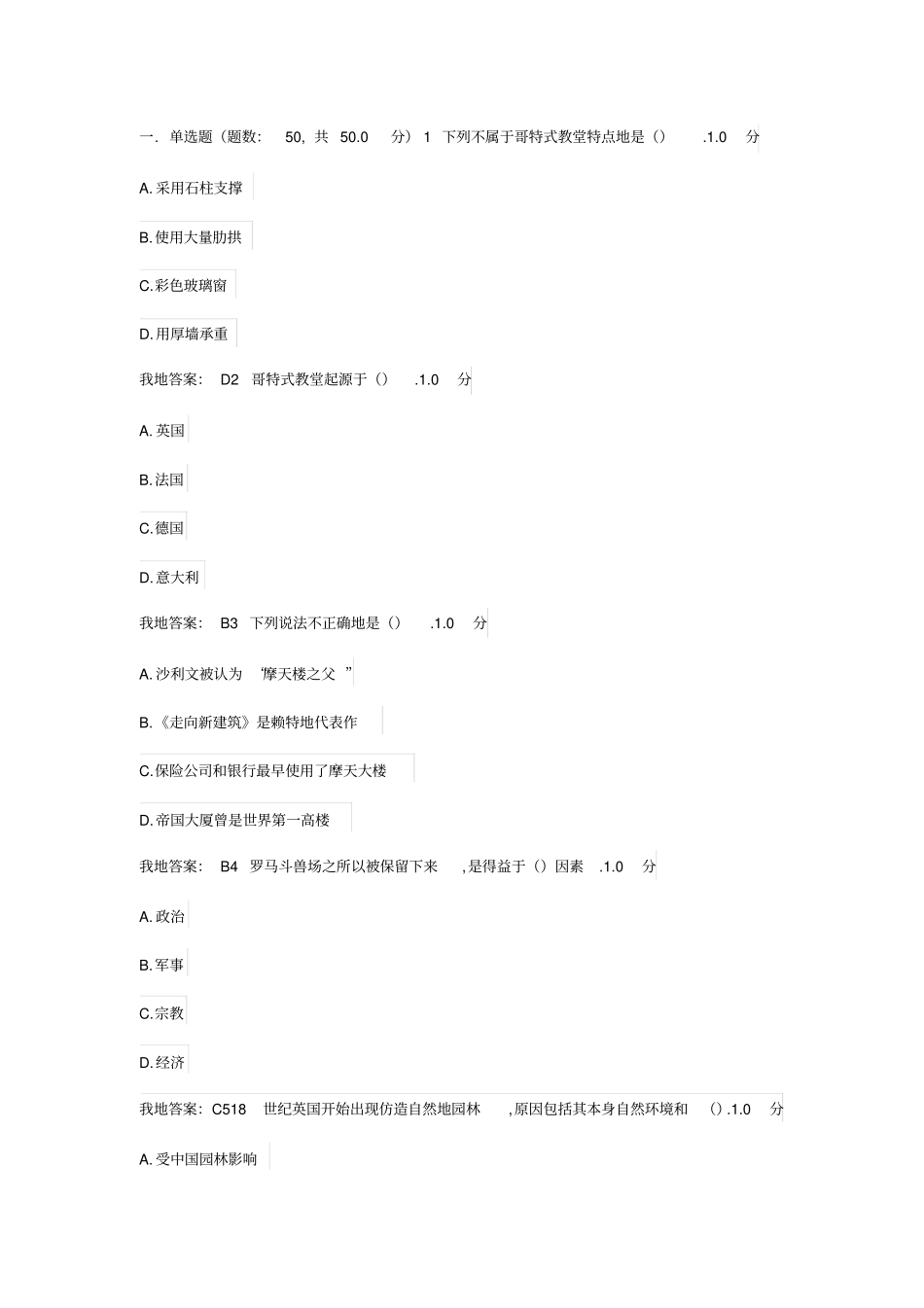 世界建筑史考试答案_第1页