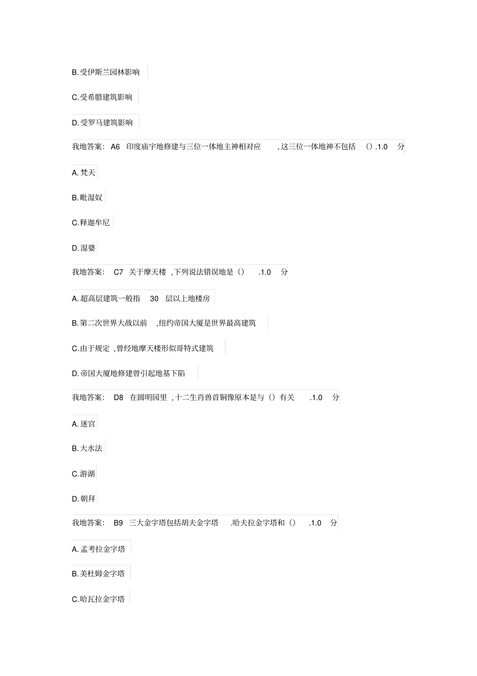 世界建筑史考试答案_第2页