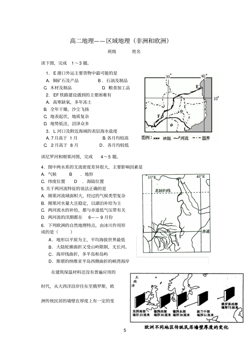 世界地理复习欧洲和非洲练习含答案_第1页