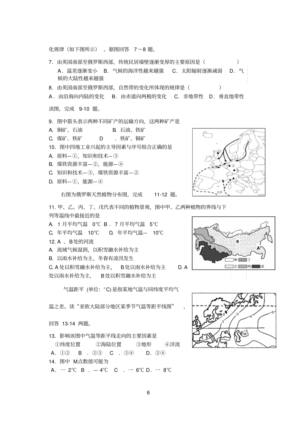 世界地理复习欧洲和非洲练习含答案_第2页