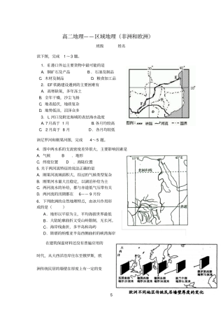 世界地理复习欧洲和非洲练习含答案