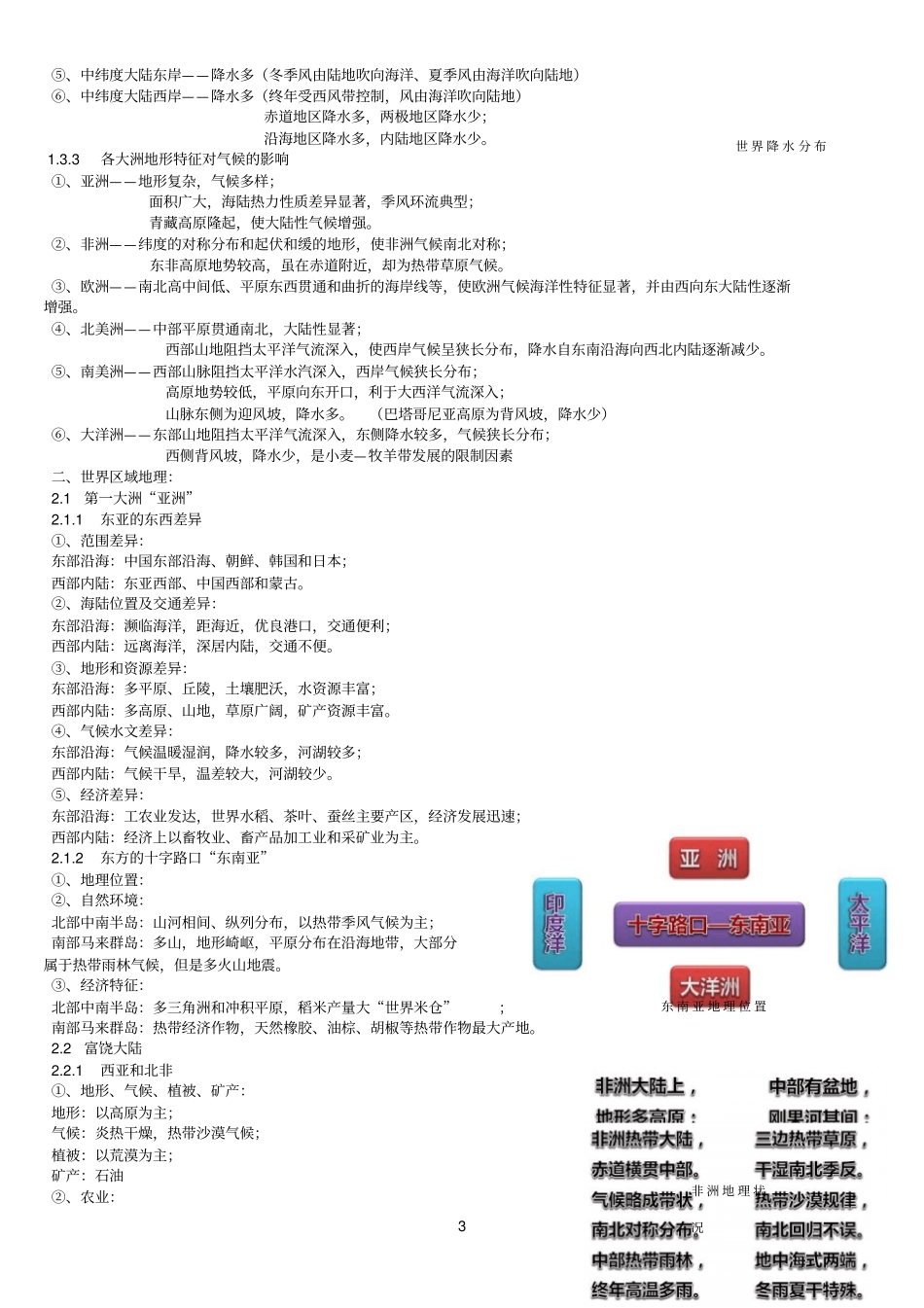 世界地理讲义_第3页