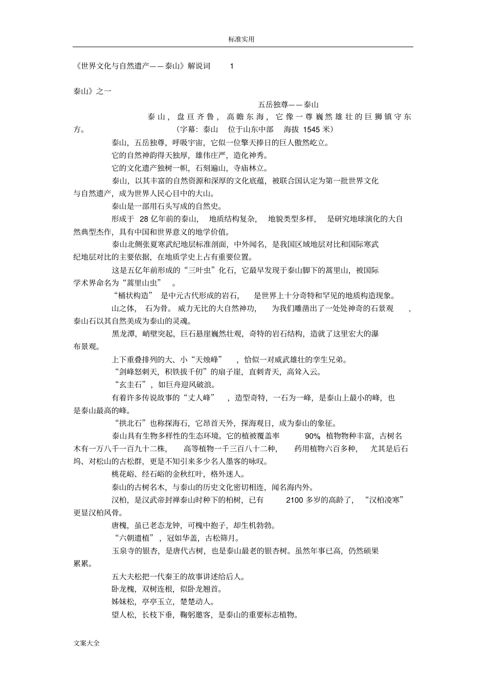 世界文化与自然遗产——泰山解说词_第1页